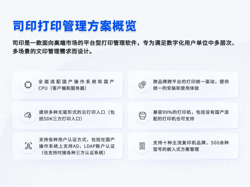 司印-云打印管理平台软件-1