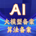 AI大模型 算法备案-1